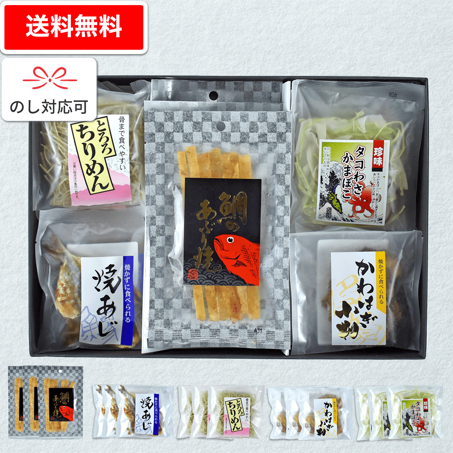 【送料無料】かずさやの珍味おすすめセット