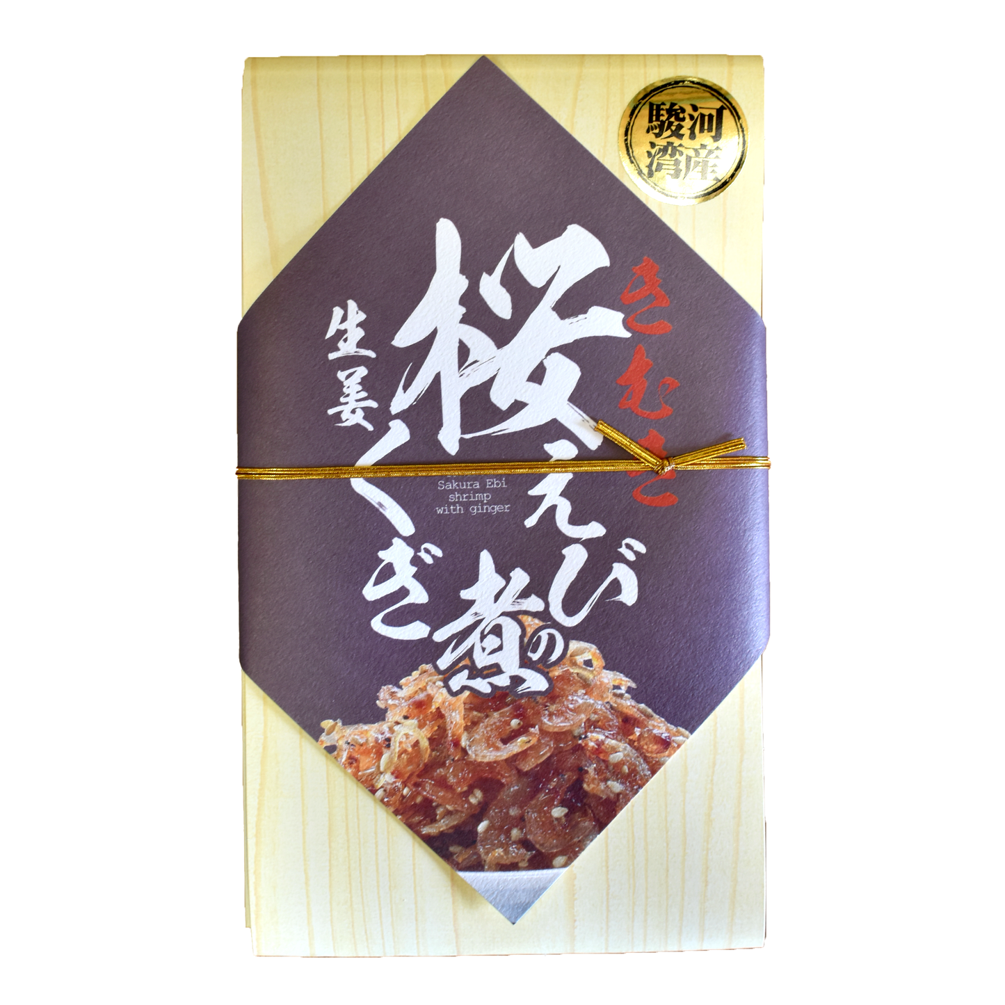 生むき桜えびのくぎ煮 生姜