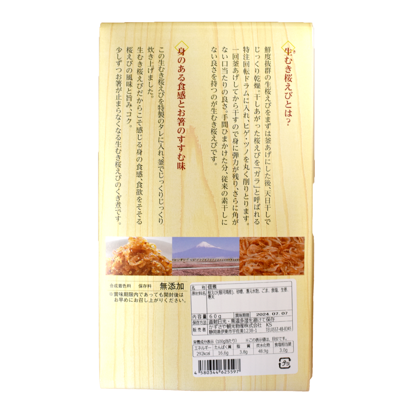 生むき桜えびのくぎ煮 生姜