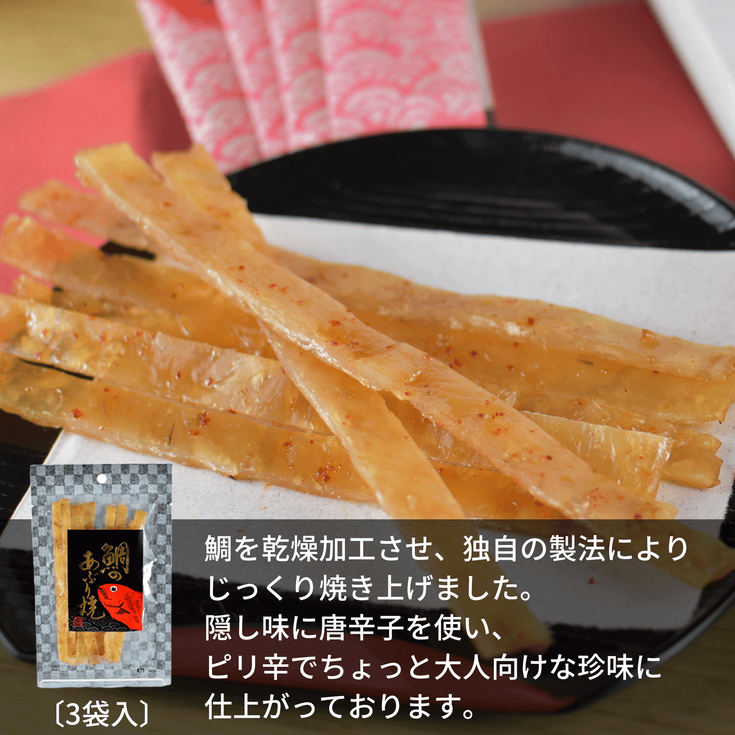 【送料無料】かずさやの珍味おすすめセット