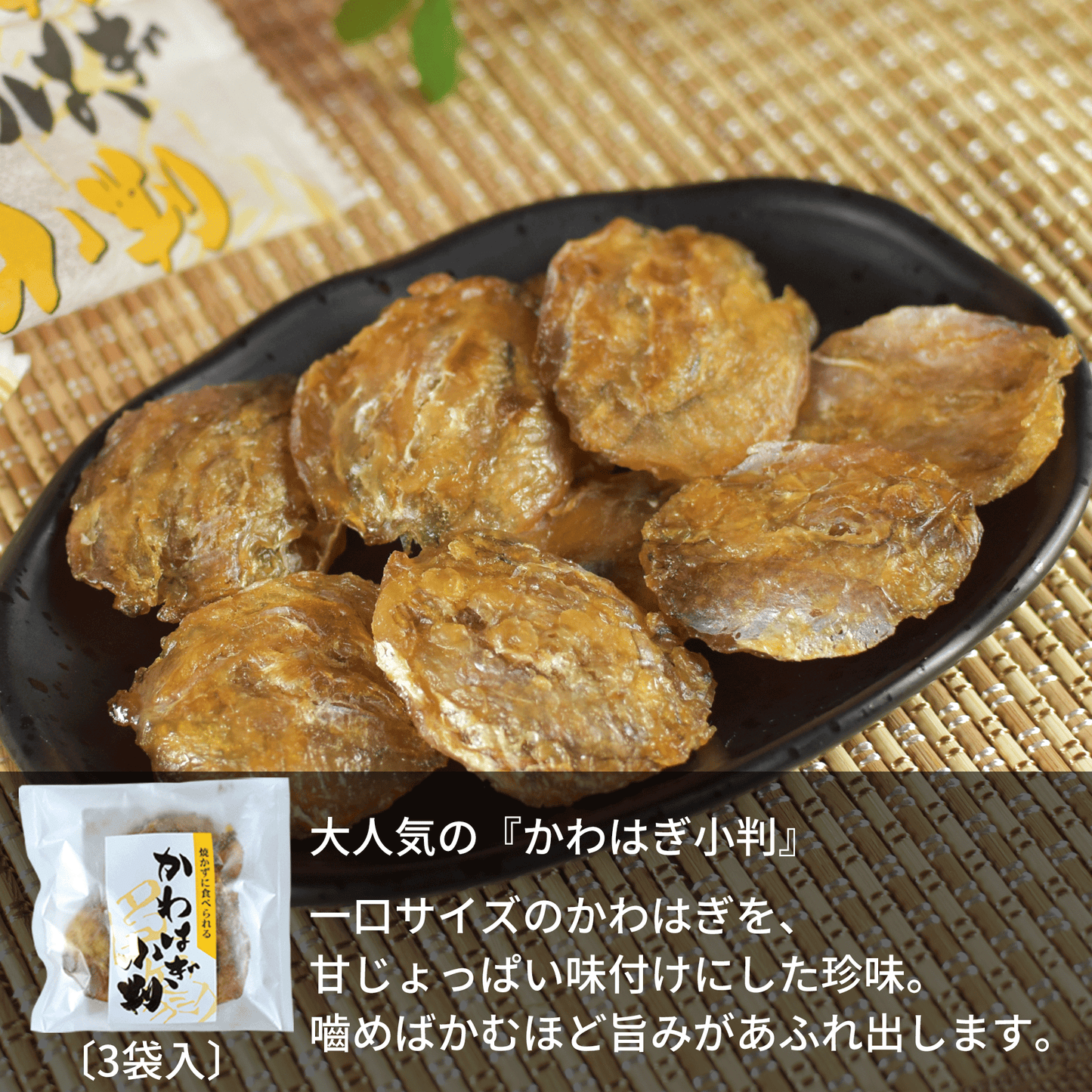 【送料無料】かずさやの珍味おすすめセット
