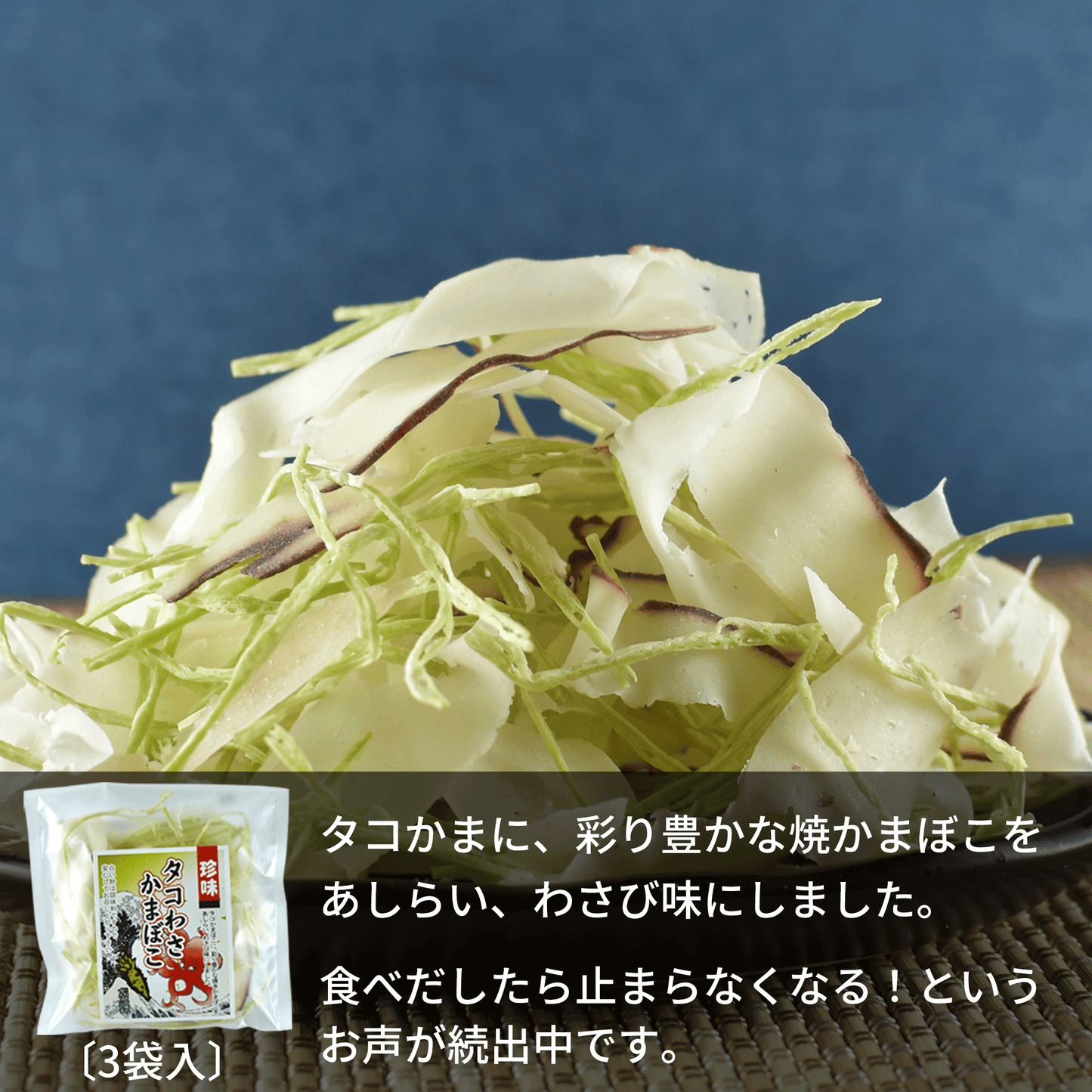 【送料無料】かずさやの珍味おすすめセット