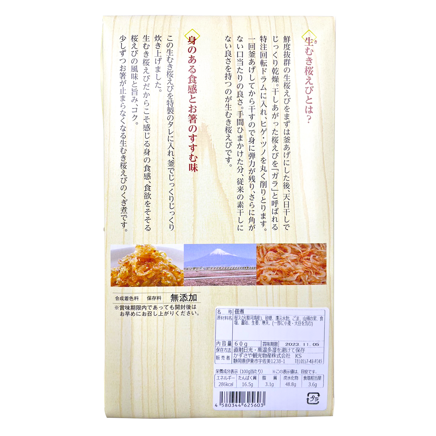 生むき桜えびのくぎ煮 山椒