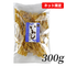 300g(パーティーで大活躍)
