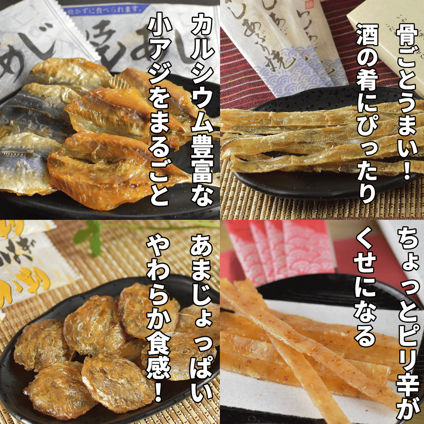 「極上珍味4種!自慢の味、一度で全部試そう!」家飲みセット