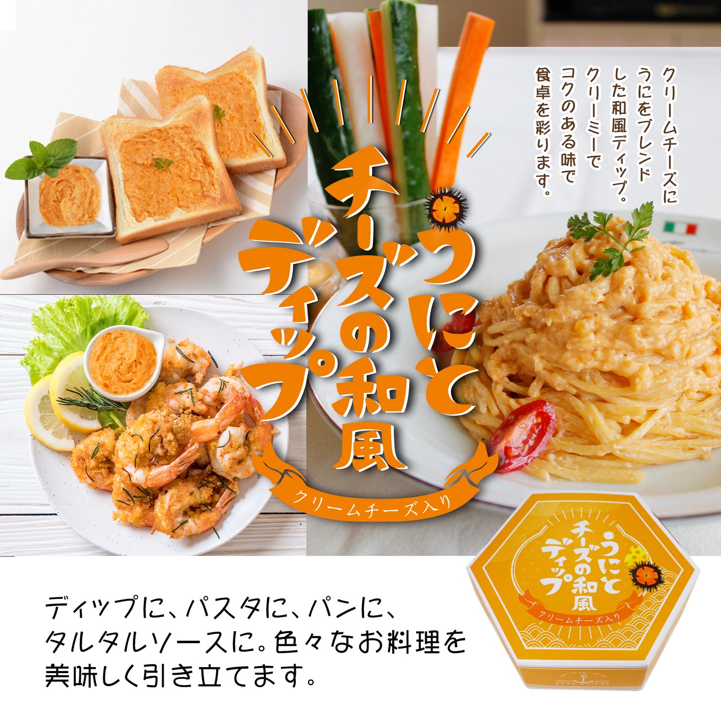 うにとチーズの和風ディップ