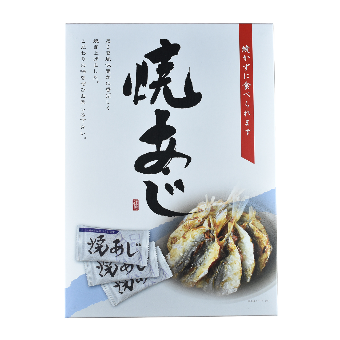 焼あじ(15枚入)