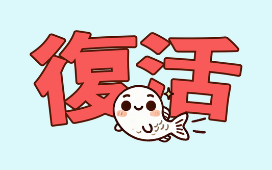 待望の復活！静岡県産しらす使用「しらすせんべい」のご案内