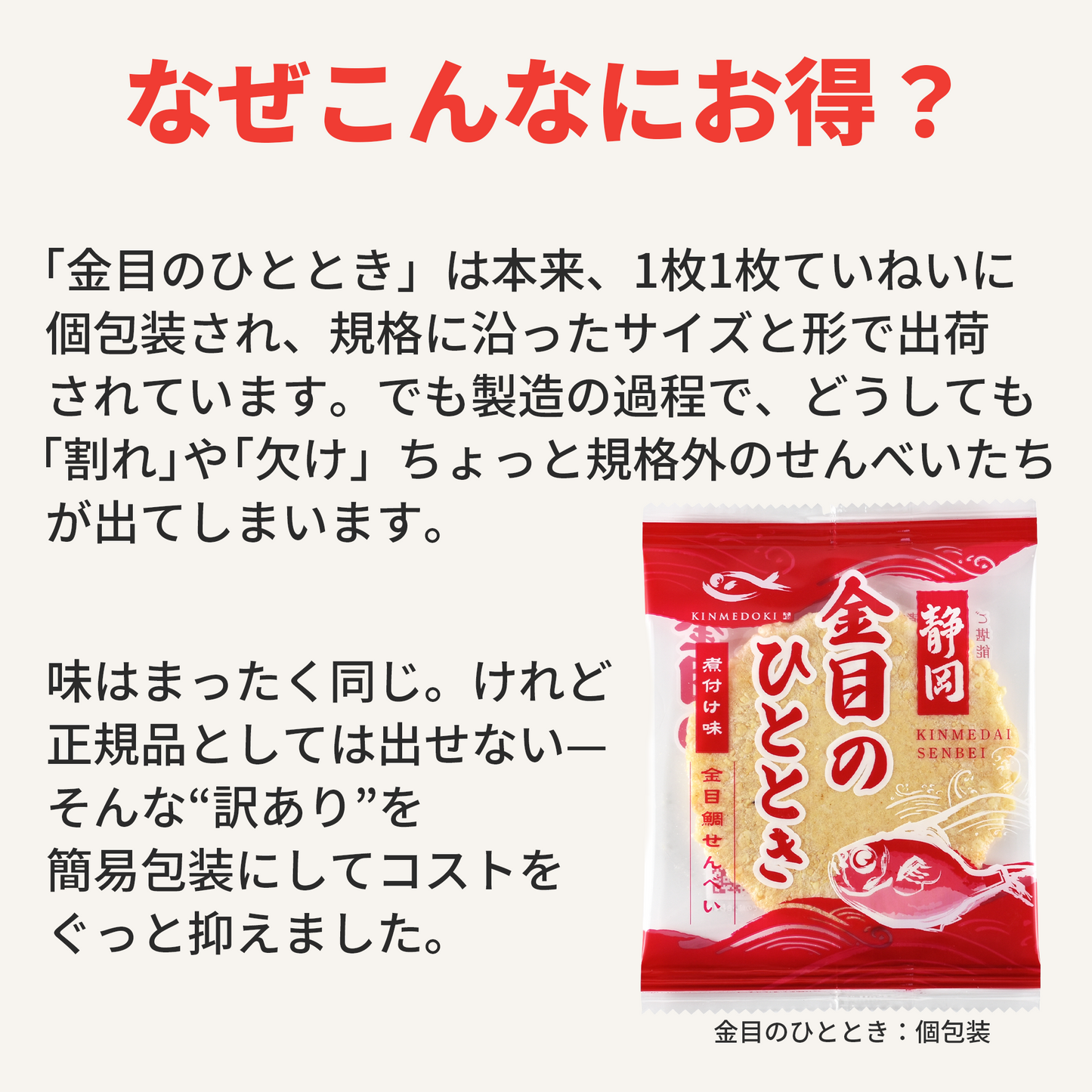 【ネット限定】見た目が9割？ いや、味が100割。／金目のひととき訳あり