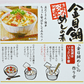 金目鯛めしの素